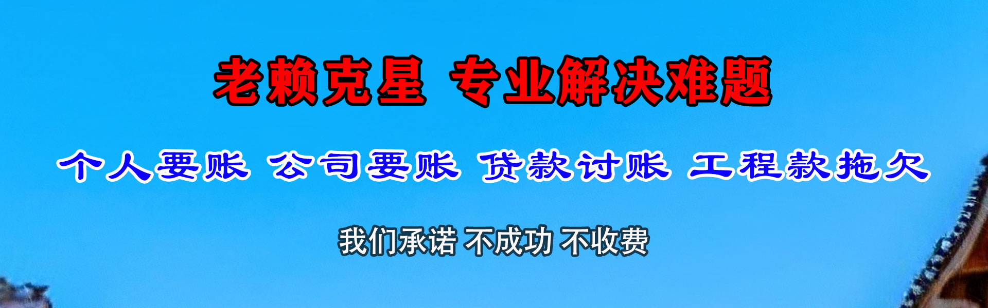 谷城收账公司