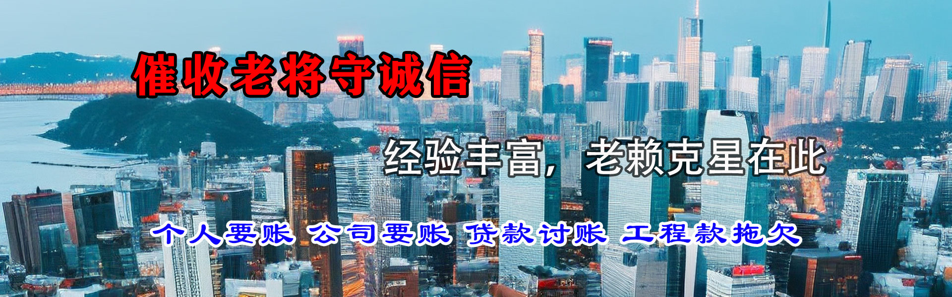 谷城收账公司