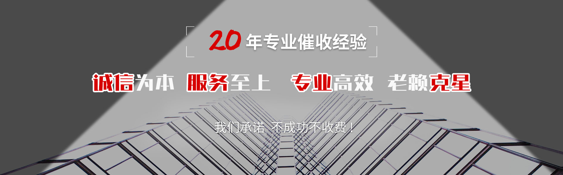 谷城讨债公司